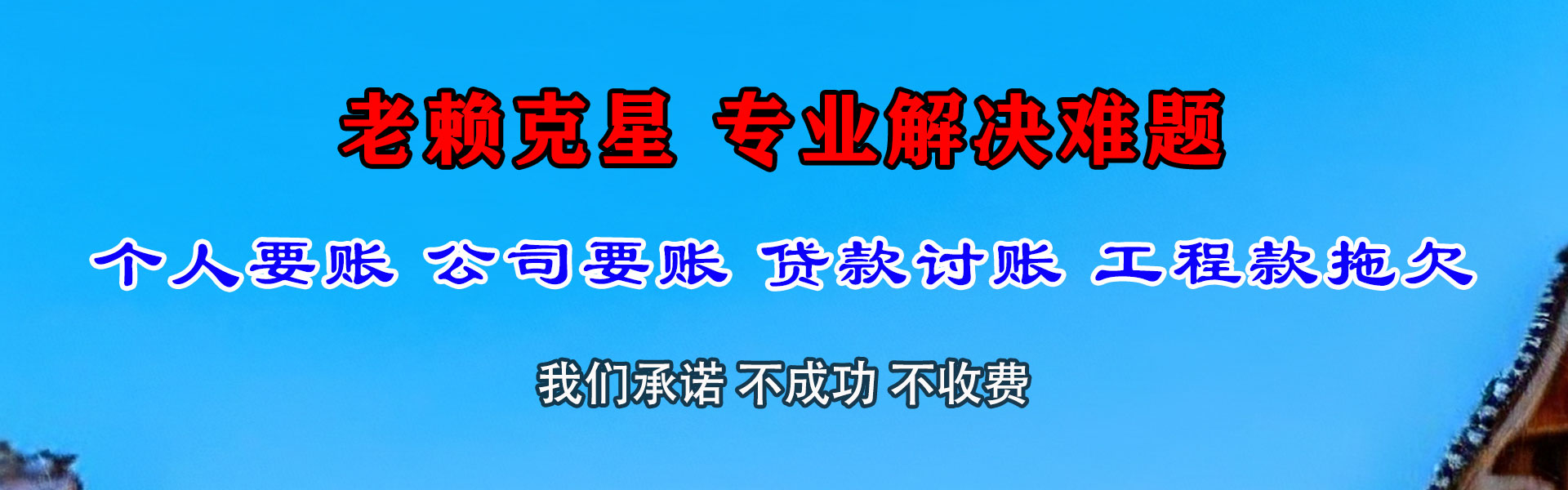 珠海要债公司