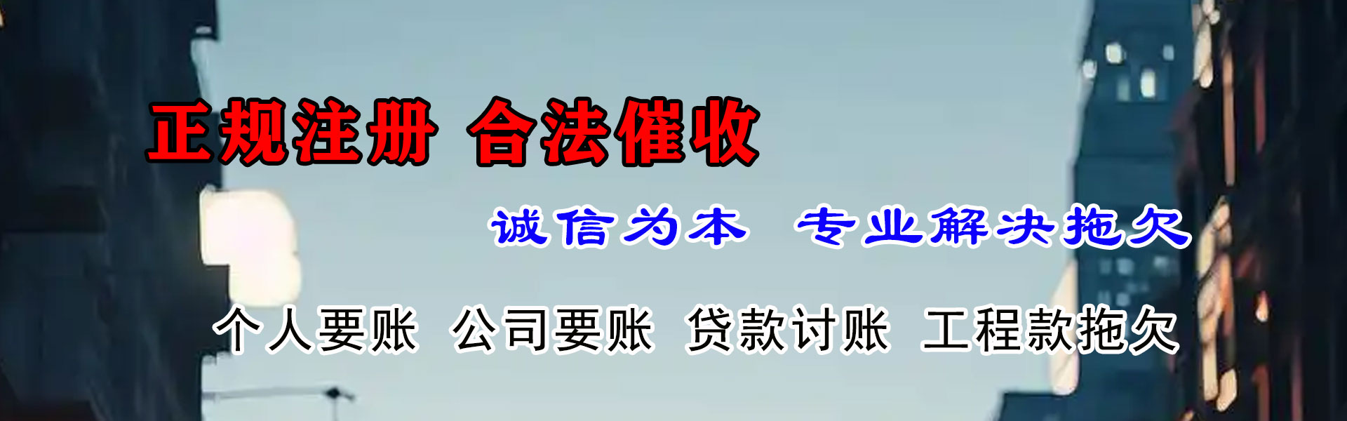 珠海要债公司